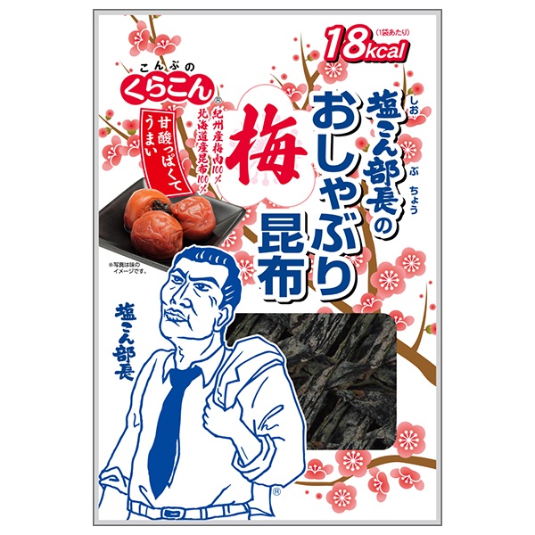 ネコポス くらこん 塩こん部長のおしゃぶり昆布 梅 9g×10袋入| 全国お菓子 駄菓子 おつまみ こんぶ