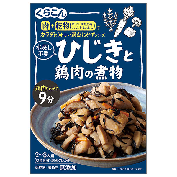 くらこん ひじきと鶏肉の煮物 55g×10袋入|調味料 惣菜の素 素