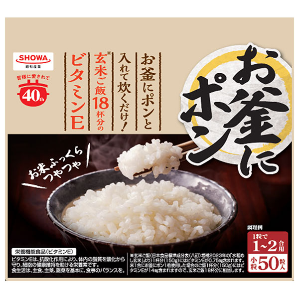 昭和産業 (SHOWA) お釜にポン 小粒(1~2合用) 50粒×12袋入|健康 食品 栄養 ビタミンE