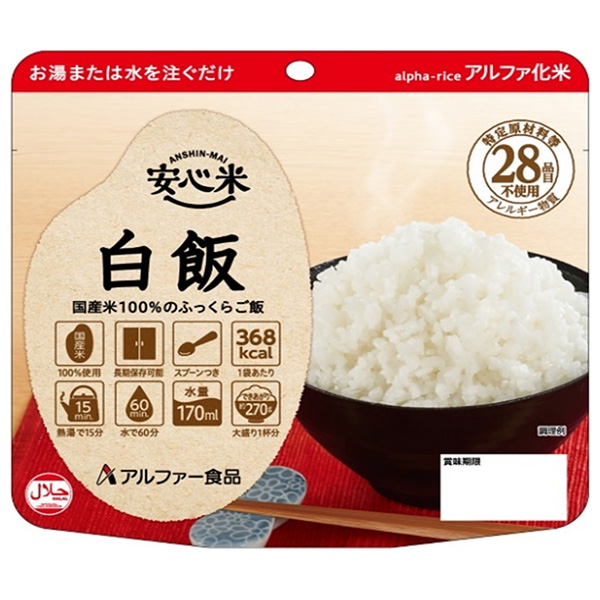 アルファー食品 安心米 白飯 100g×15袋入|保存食 備蓄用食品 長期保存 ご飯