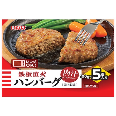 いなば食品 鉄板直火 ハンバーグ 5個×12個入 冷凍商品|ハンバーグ 冷凍 冷凍ハンバーグ レンジ