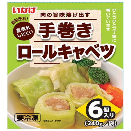 いなば食品 手巻き ロールキャベツ 6個×12個入 冷凍商品|冷凍 冷凍ロールキャベツ おかず 冷凍おかず