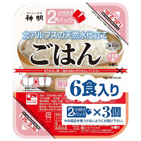 神明 2食小分けパック 北アルプスの天然水仕立て (110g×2食×3P)×8袋入|ごはん(レトルト) レトルトご飯 パックご飯 ごはん