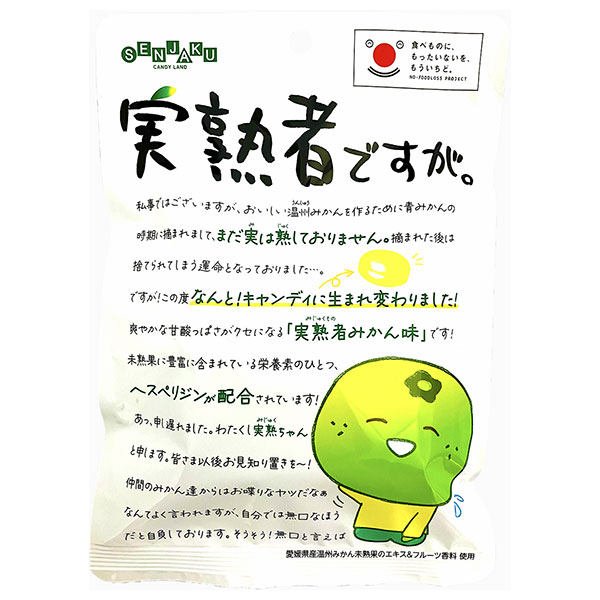 扇雀飴本舗 実熟者ですが。 65g×10袋入|お菓子 飴 あめ 袋 未熟果 温州みかん ヘスペリジン 愛媛県産 アップサイクル