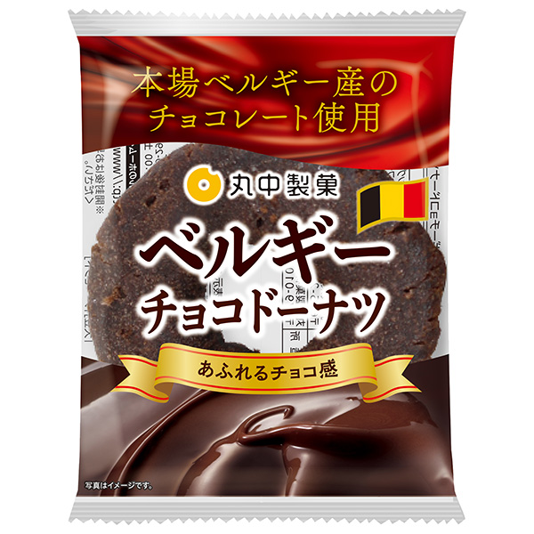 丸中製菓 ベルギーチョコドーナツ 8個入|お菓子 洋菓子 ドーナツ チョコレート