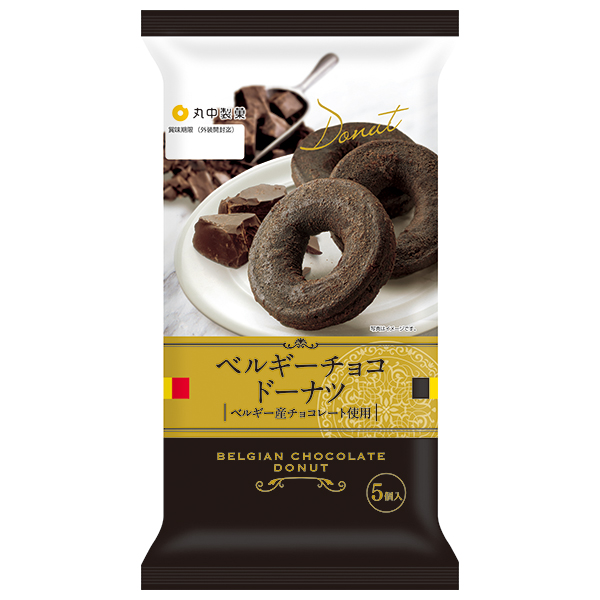 丸中製菓 ベルギーチョコドーナツ 5個×6袋入 メーカー 問屋直送|お菓子 洋菓子 ドーナツ チョコレート