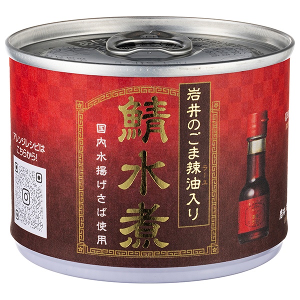 信田缶詰 鯖水煮 岩井のごま辣油入り 190g缶×24個入|サバ さば 鯖 水煮 ごま辣油