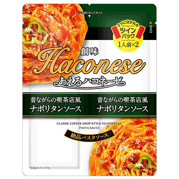 創味食品 あえるハコネーゼ 昔ながらの喫茶店風ナポリタンソース (62g×2)×15袋入|レトルト 調味料 パスタソース ナポリタン