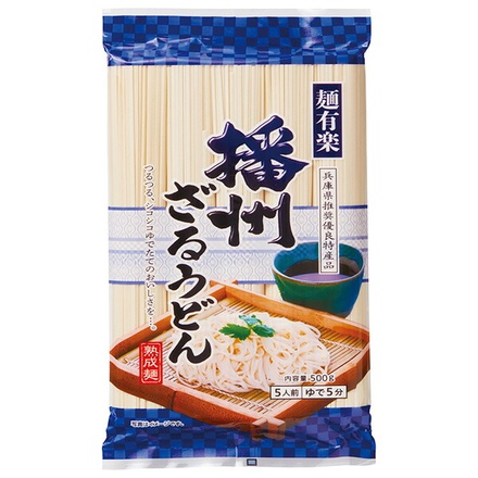 麺有楽 播州ざるうどん 500g×20袋入|うどん 乾麺 袋麺 5人前 熟成麺 ゆでうどん 兵庫県 優良特産品 つるつる