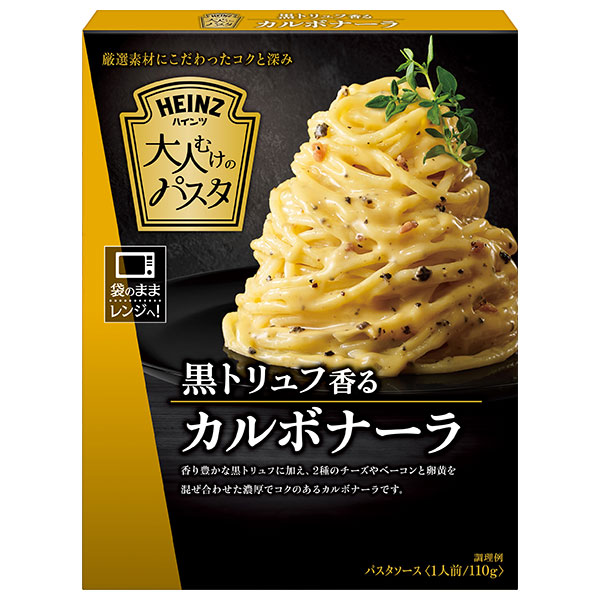 ハインツ 大人むけのパスタ 黒トリュフ香るカルボナーラ 110g×10箱入|一般食品 調味料 ソース パスタ