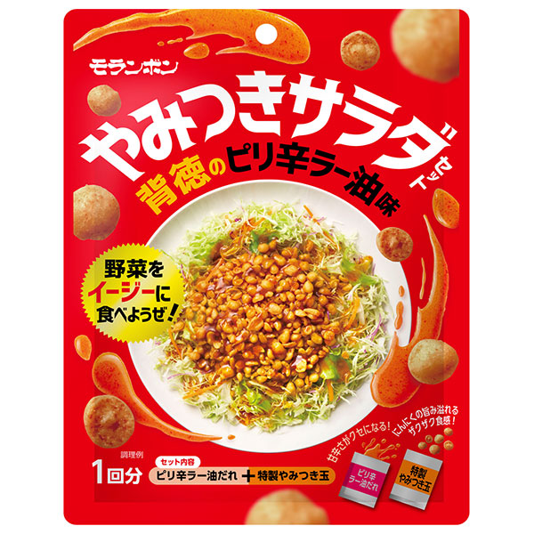 モランボン やみつきサラダセット 背徳のピリ辛ラー油味 60g×10袋入|調味料 ピリ辛 ラー油 サラダ