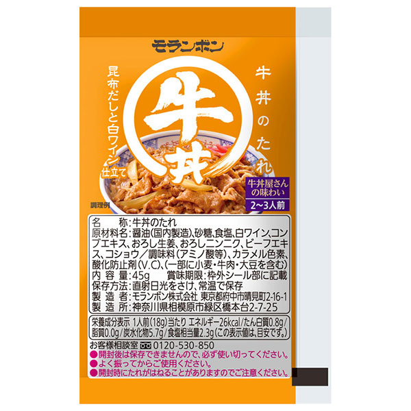 モランボン 牛丼のたれ 45g×50袋入|調味料 料理の素 牛丼 たれ つゆ 割り下