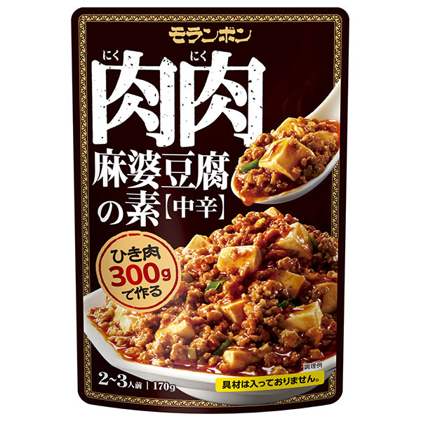 モランボン 肉肉 麻婆豆腐の素 170g×10袋入|調味料 料理の素 麻婆豆腐 中辛 マーボー