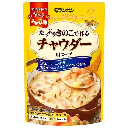 モランボン たっぷりきのこで作る チャウダー 用スープ 750g×10袋入|チャウダー クラムチャウダー ストレート 鍋つゆ 時短