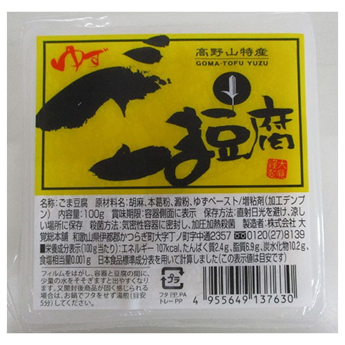 大覚総本舗 ゆず入ごま豆腐 カップ 100g×32個入|胡麻豆腐 ごまどうふ 高野山 カップ