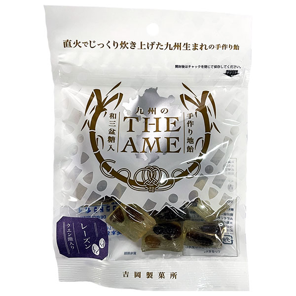 吉岡製菓所 THE AME レーズン 80g×10袋入 メーカー 問屋直送|お菓子 飴 キャンディー 袋 和三盆 手作り 地飴 レーズン クエン酸