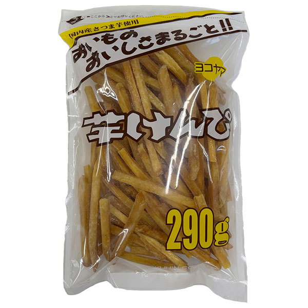横山食品 芋けんぴ 290g×15袋入 メーカー 問屋直送|お菓子 芋 いもけんぴ さつまいも