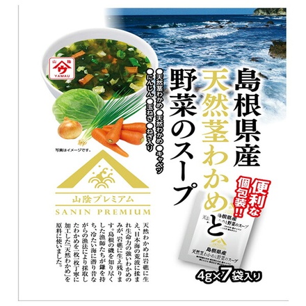 魚の屋 島根県産 天然茎わかめと野菜のスープ 28g袋×20袋入|スープ わかめ 即席 野菜スープ