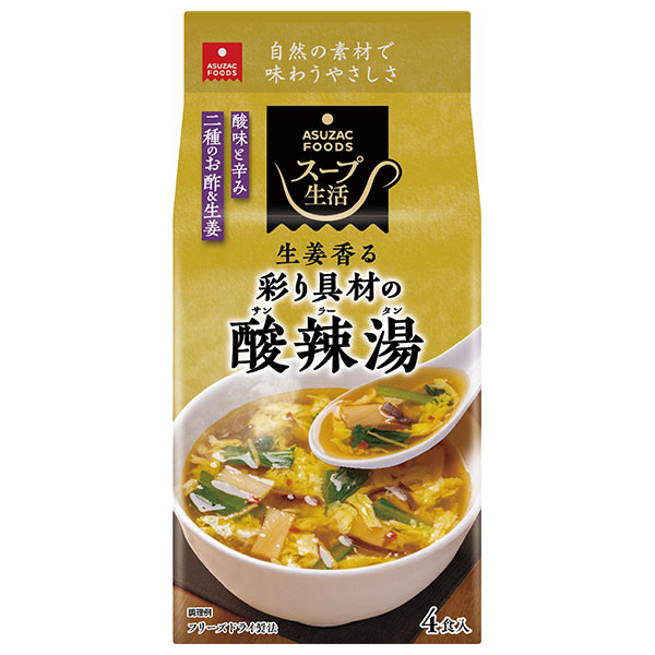 アスザックフーズ 彩り具材の酸辣湯(サンラータン) 4食×10袋入|インスタント スープ フリーズドライ 黒酢 ショウガ
