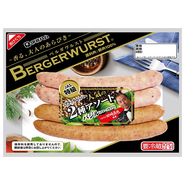 伊藤ハム ベルガヴルスト 人気の2種アソート 110g×10個入 メーカー 問屋直送 チルド 冷蔵品|ソーセージ 加工品 ハム ウインナー