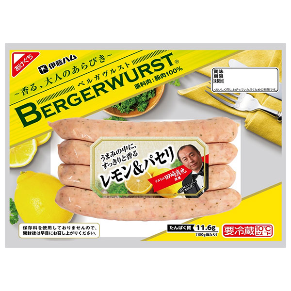 伊藤ハム ベルガヴルスト レモン&パセリ 110g×10個入×(2ケース) メーカー 問屋直送 チルド 冷蔵品|ソーセージ 加工品 ハム ウインナー