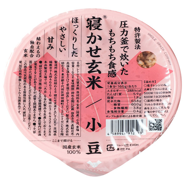 結わえる 寝かせ玄米ごはん 小豆ブレンド 160g×24個入|レトルト食品 ご飯 米 パックご飯