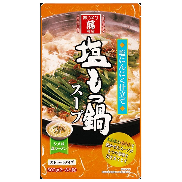 藤商店 塩もつ鍋スープ 塩にんにく仕立て 600g×10袋入|鍋 スープ だし 調味料 ストレート もつ鍋