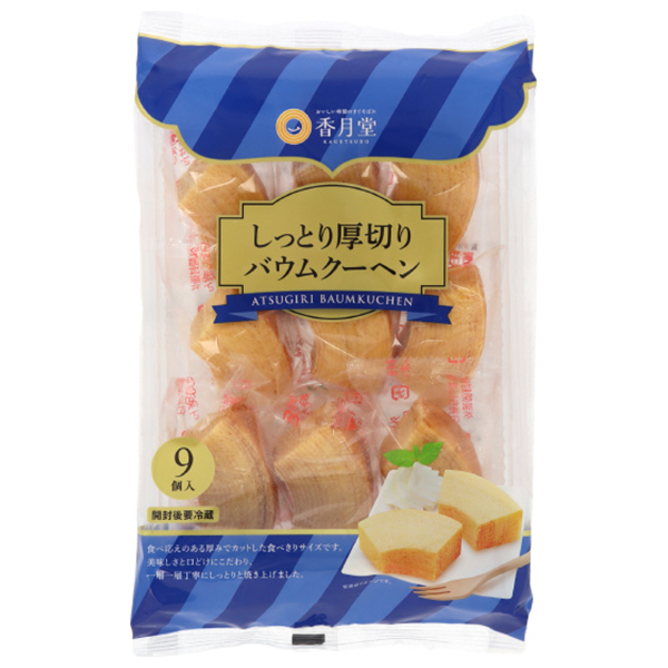 香月堂 しっとり厚切りバウムクーヘン 9個×8袋入|お菓子 おやつ バウムクーヘン