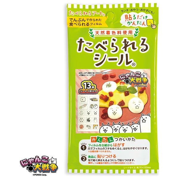 ネコポス フロンティア たべられるシール にゃんこ大戦争(天然着色料使用) 1枚×12袋入| 全国お弁当 デコレーション 貼るだけ