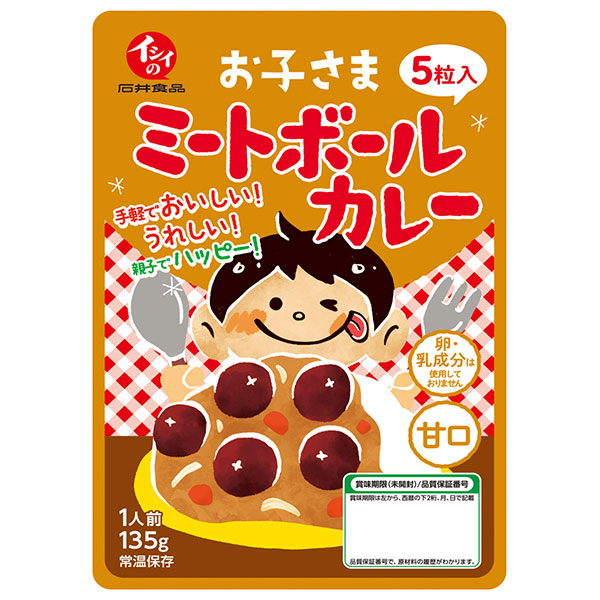 石井食品 お子さまミートボールカレー 135g×10個入|カレー レトルト 野菜 レトルトカレー お子さまカレー