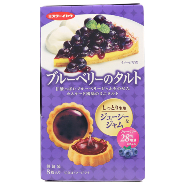 イトウ製菓 ブルーベリーのタルト 8枚×6箱入|お菓子 焼菓子 クッキー カスタード風味