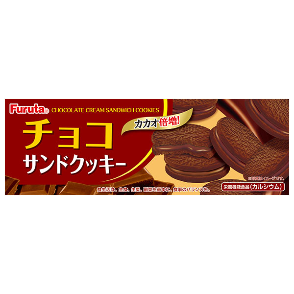 フルタ製菓 チョコサンドクッキー 8枚×20個入|お菓子 おやつ チョコ チョコレート クッキー カルシウム 栄養機能食品