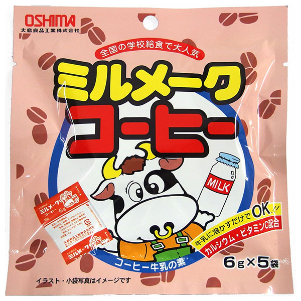 大島食品工業 ミルメークコーヒー (6g×5袋)×10袋入|インスタントコーヒー コーヒー牛乳 ミルメーク 給食 カルシウム ビタミン
