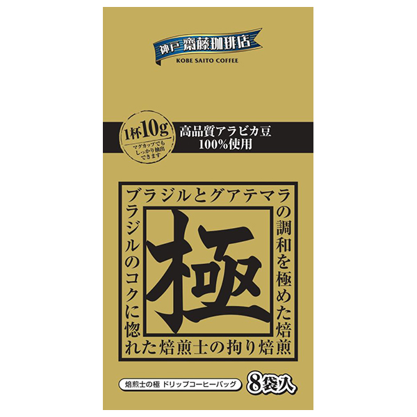 神戸はいから食品本舗 ドリップ 焙煎士の極 (10g×8P)×10袋入|珈琲 コーヒー 粉 レギュラーコーヒー ドリップ