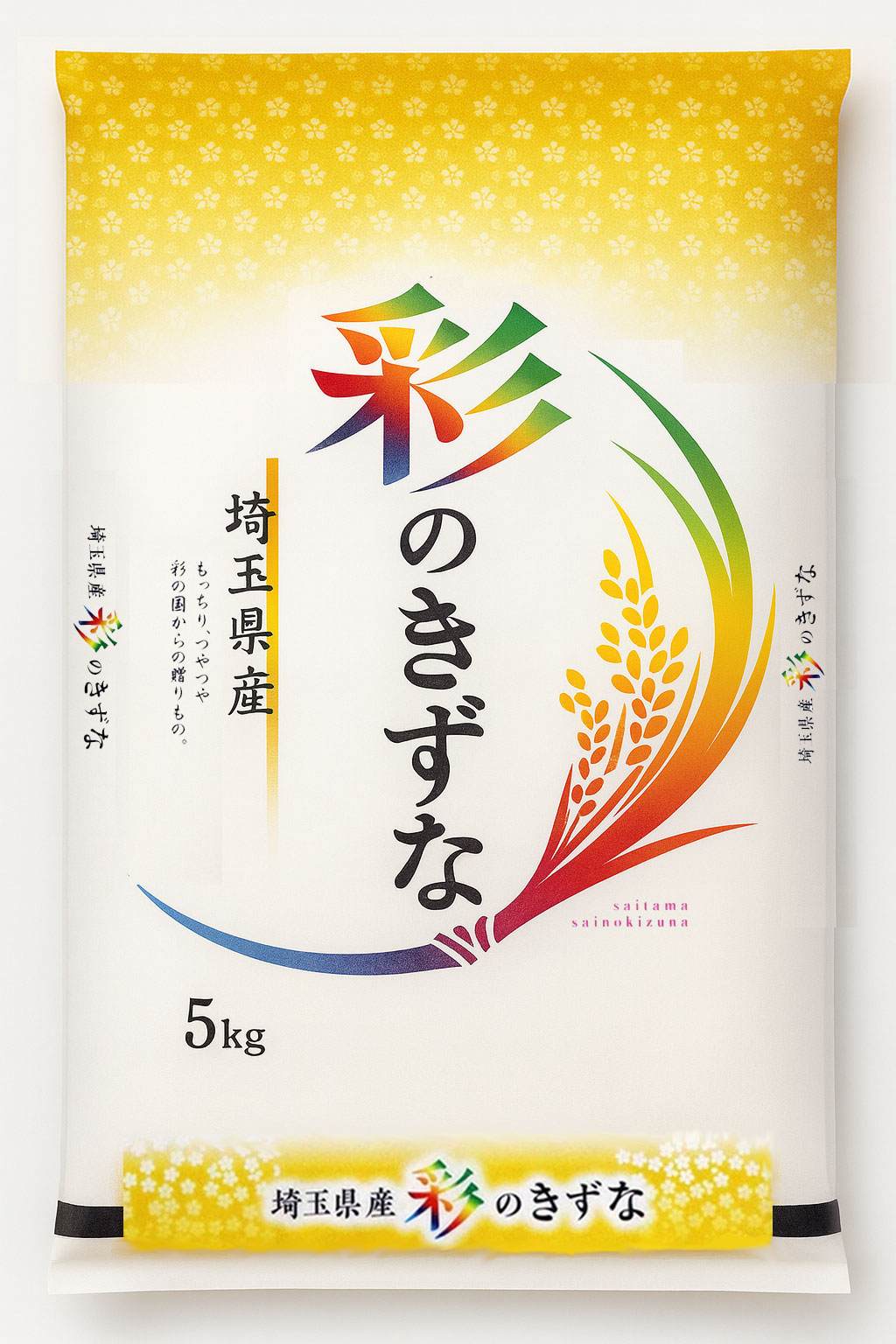 新米 埼玉県産 彩のきずな 5kg×1袋入 令和7年産|米 お米 国産 精米 ごはん ご飯