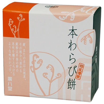 廣八堂 本わらび餅 86g×30個入|お菓子和菓子 わらび餅