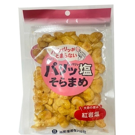 南勢糧穀 パリ塩そらまめ 紅岩塩 70g×20袋入 メーカー 問屋直送|お菓子 スナック菓子 袋 豆菓子 おつまみ