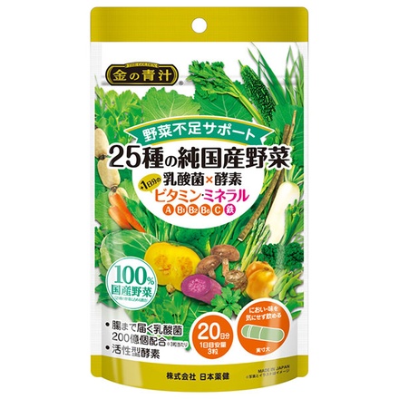 ネコポス 日本薬健 25種の野菜 +ビタミン・ミネラル 60粒×1袋入| 全国金の青汁 乳酸菌 酵素 効果 口コミ 飲みやすい 野菜不足 乳酸菌 サプリ 大麦若葉 価格 評判
