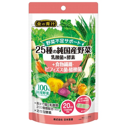 日本薬健 25種 の 純国産野菜 + 食物繊維 60粒×1袋入|金の青汁 効果 口コミ 食物繊維 大麦若葉 飲みやすい 価格 整腸作用 評判 粉末