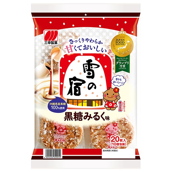 三幸製菓 雪の宿 黒糖みるく味 20枚×12袋入|せんべい 煎餅 菓子 おやつ 黒糖