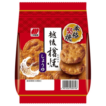 三幸製菓 越後樽焼 しょうゆ 81g×18個入 メーカー 問屋直送|菓子 煎餅 おかき せんべい おつまみ