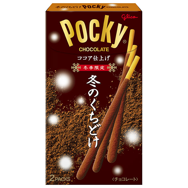 江崎グリコ 冬のくちどけポッキー 2袋×10個入|お菓子 チョコレート Pocky ポッキー 冬季限定 ココア