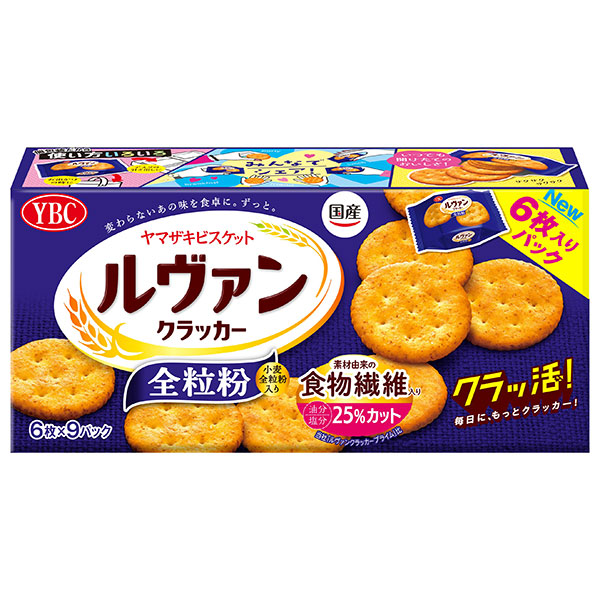 ヤマザキビスケット ルヴァン クラッカー 全粒粉 (6枚×9P)×10個入|お菓子 クラッカー 食物繊維 国産 油分 塩分 25%カット