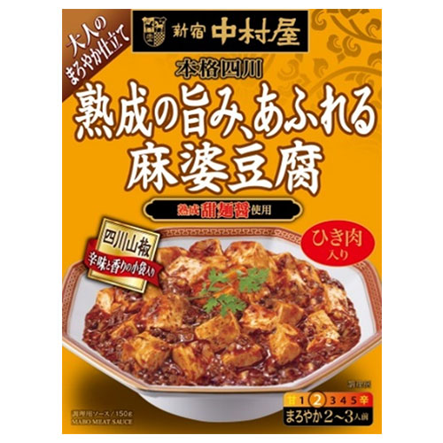 新宿中村屋 新宿中村屋 本格四川 熟成の旨み、あふれる麻婆豆腐 150g×5箱入|麻婆豆腐 レトルト 四川料理