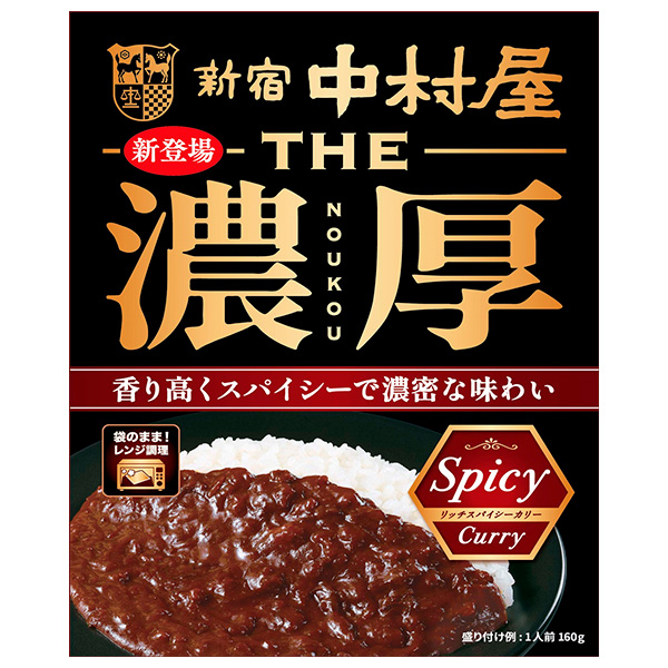 新宿中村屋 THE 濃厚 リッチスパイシーカリー 160g×5箱入×(2ケース)|カレー カレーライス レトルト