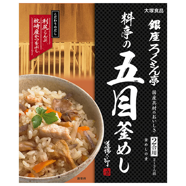 大塚食品 銀座ろくさん亭 料亭の五目釜めし 287.5g×30箱入|炊き込み ご飯 ごはん 調味料 釜めし
