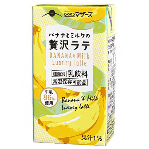 らくのうマザーズ バナナとミルクの贅沢ラテ 250ml紙パック×24本入|バナナ ラテ 乳飲料 紙パック