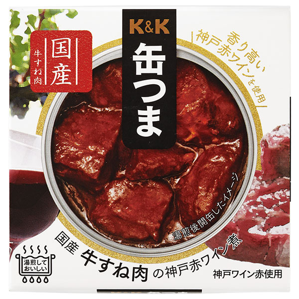 メーカー/問屋直送品・代引不可】国分 K&K 缶つま 国産牛すね肉の神戸赤ワイン煮 160g×12個入| おつまみ 缶詰