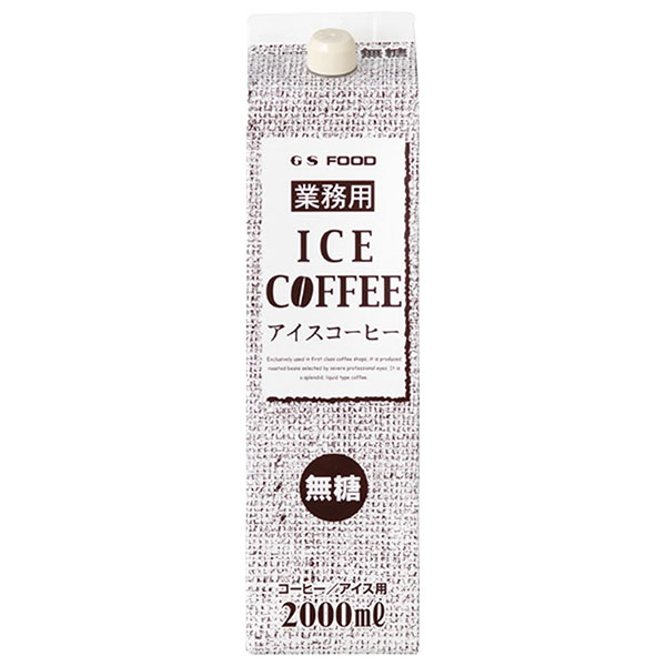 ジーエスフード GS 無糖アイスコーヒー 2000ml紙パック×6本入|珈琲 アイスコーヒー 無糖 濃いめ