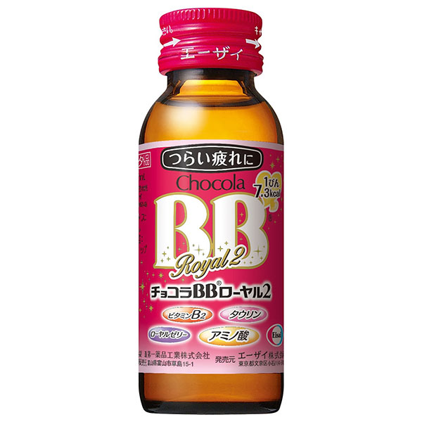 エーザイ チョコラBB ローヤル2 50ml瓶×50本入|ミニドリンク剤 健康 ビタミン